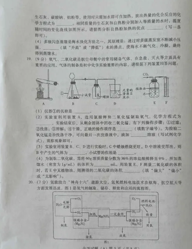 2024年濰坊中考化學(xué)試卷真題及答案解析