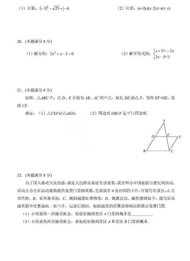2024年無(wú)錫中考數(shù)學(xué)試卷真題及答案解析