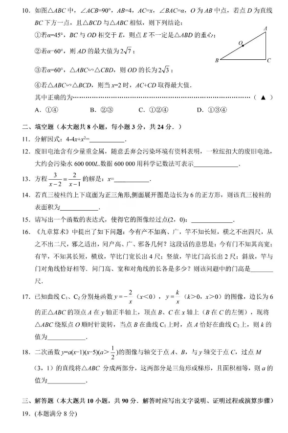 2024年無(wú)錫中考數(shù)學(xué)試卷真題及答案解析