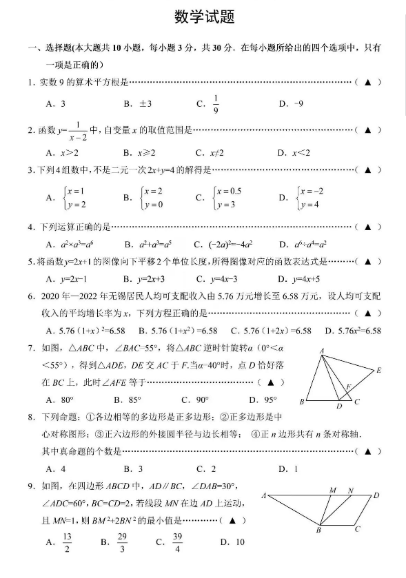 2024年無(wú)錫中考數(shù)學(xué)試卷真題及答案解析