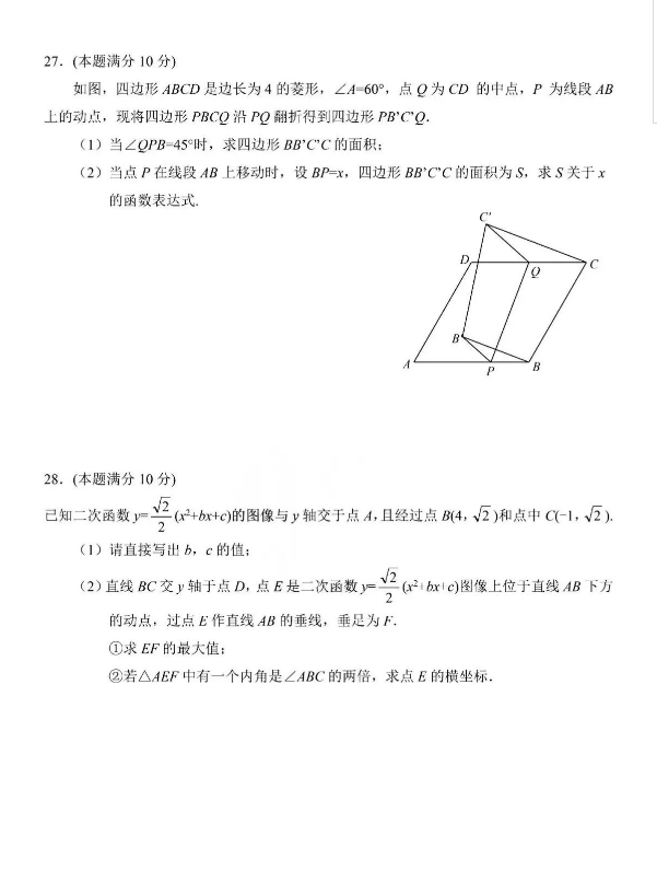 2024年無(wú)錫中考數(shù)學(xué)試卷真題及答案解析