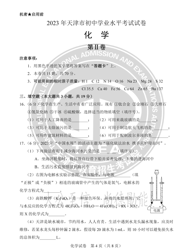 2024年天津中考化學試卷真題及答案解析