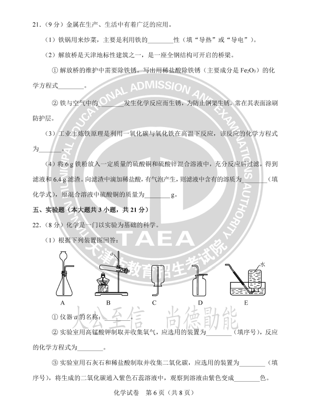 2024年天津中考化學試卷真題及答案解析