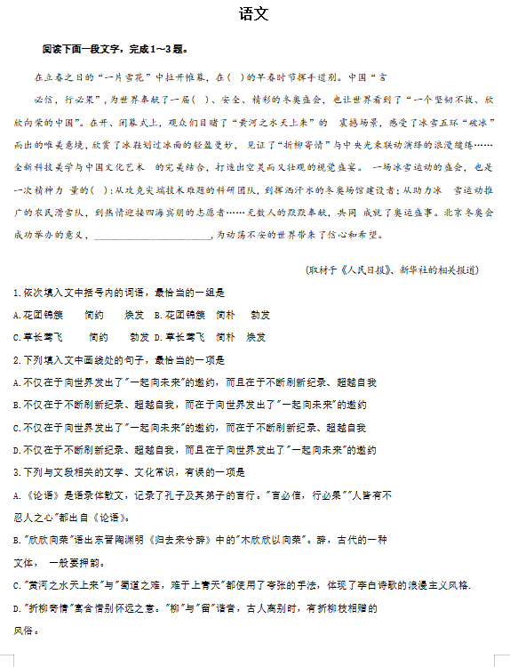 2024高考天津卷語文真題及答案解析