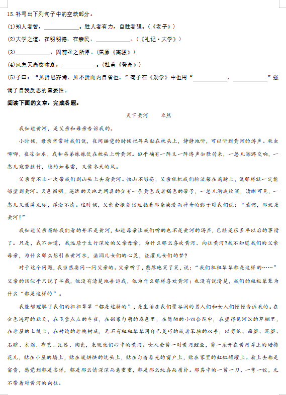 2024高考天津卷語文真題及答案解析