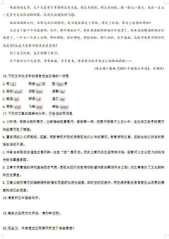 2024高考天津卷語文真題及答案解析