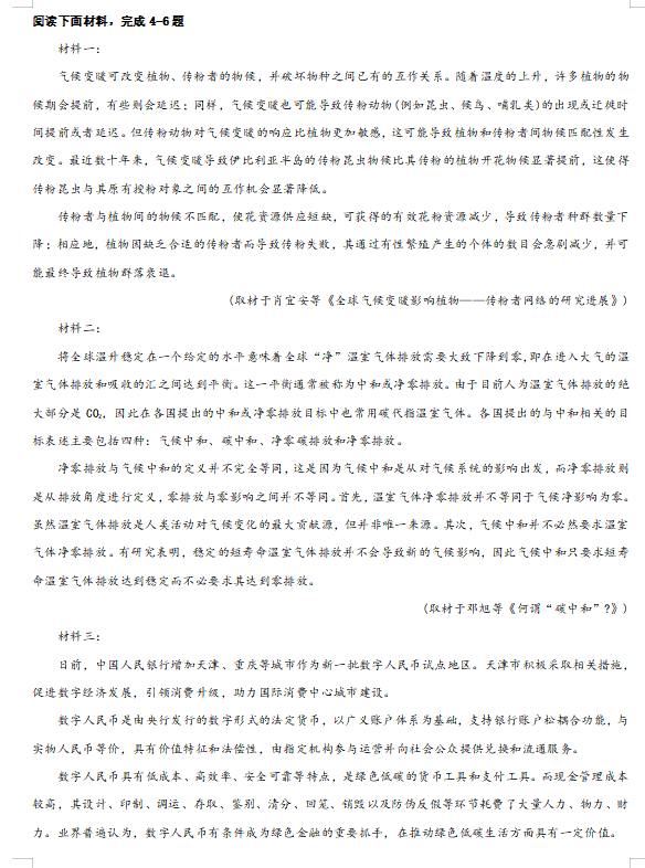 2024高考天津卷語文真題及答案解析