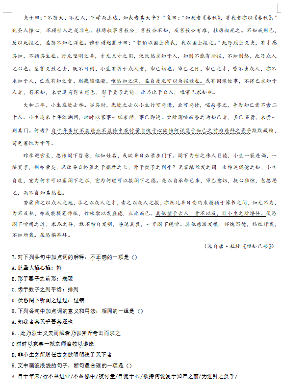 2024高考天津卷語文真題及答案解析