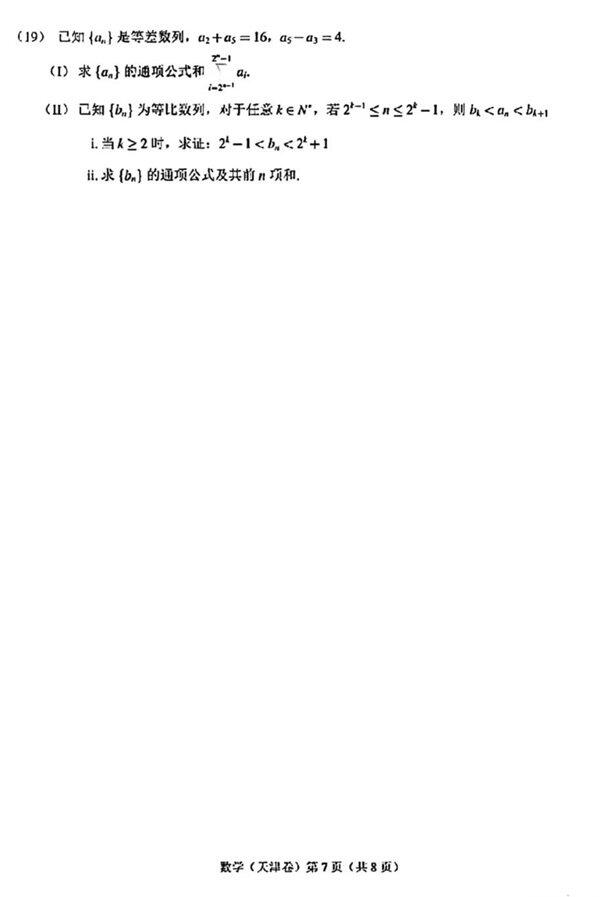 2024高考天津卷數(shù)學(xué)真題及答案解析