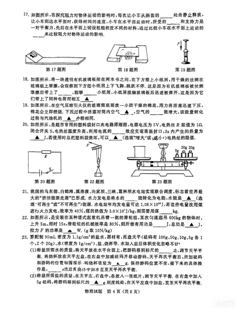 2024年無錫中考物理試卷真題及答案解析