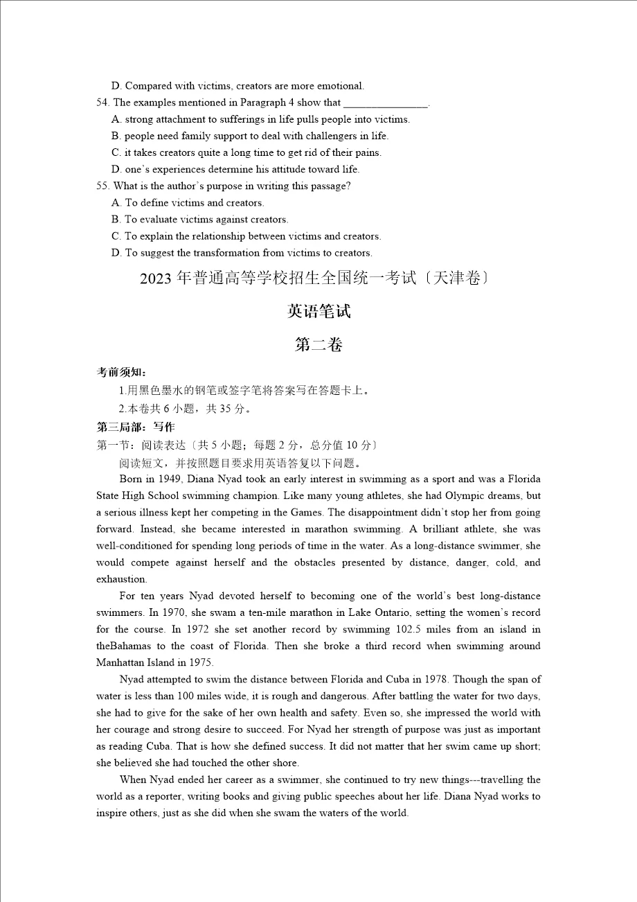 2024高考天津卷英語真題及答案解析