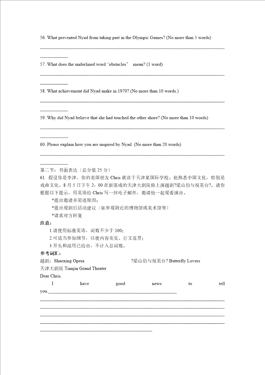 2024高考天津卷英語真題及答案解析