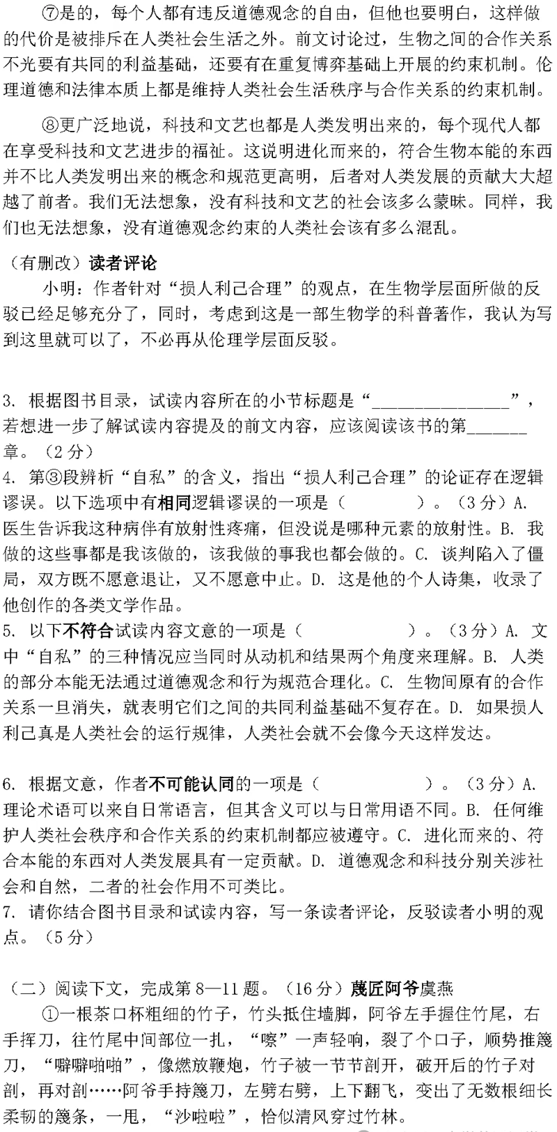 2024高考上海卷語文真題及答案解析