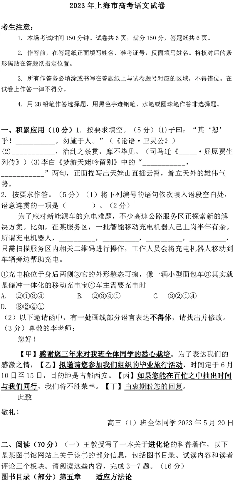 2024高考上海卷語文真題及答案解析