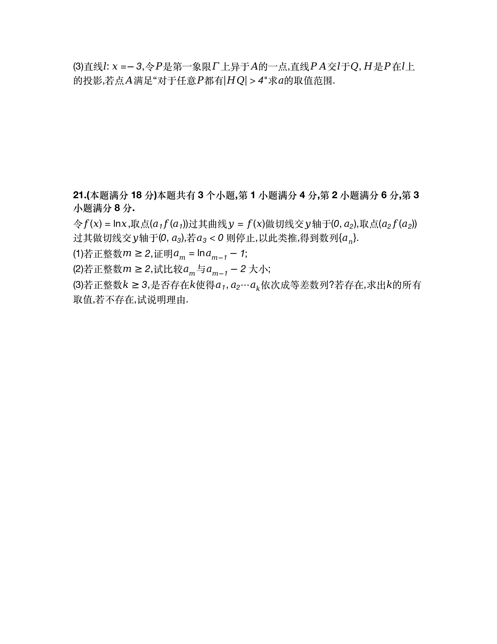 2024高考上海卷數(shù)學(xué)真題及答案解析