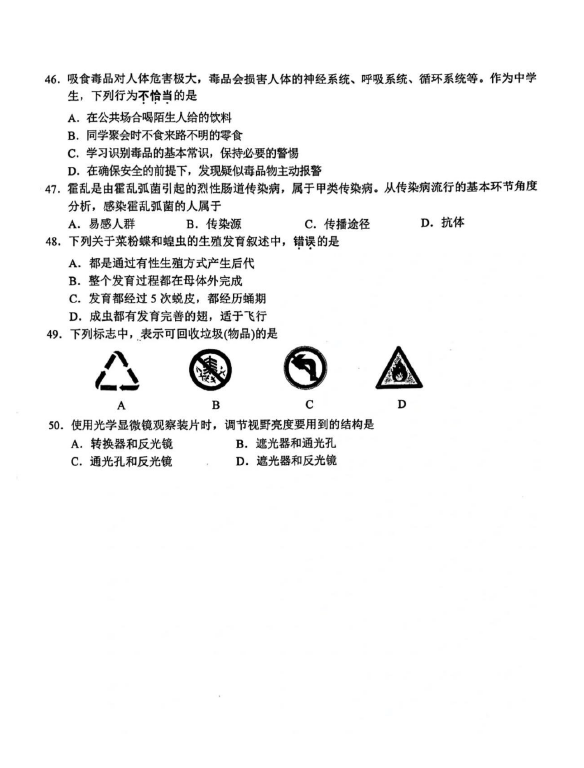 2024年無(wú)錫中考生物試卷真題及答案解析