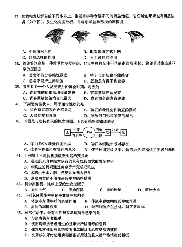 2024年無(wú)錫中考生物試卷真題及答案解析
