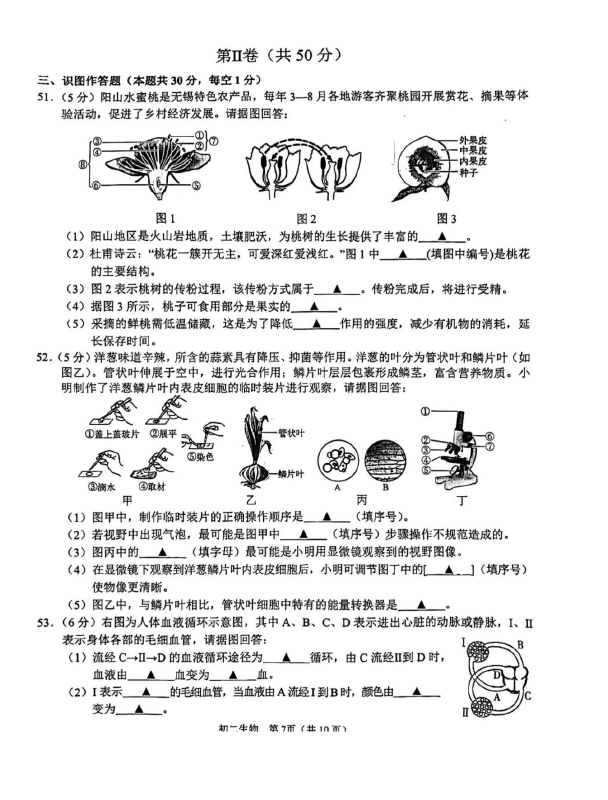 2024年無(wú)錫中考生物試卷真題及答案解析