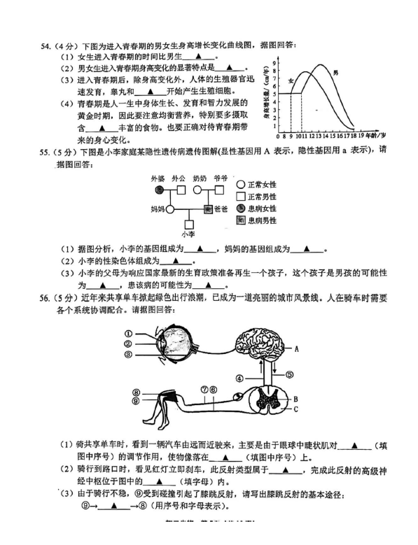 2024年無(wú)錫中考生物試卷真題及答案解析