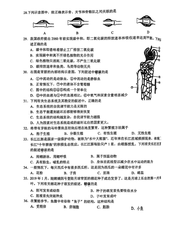 2024年無(wú)錫中考生物試卷真題及答案解析