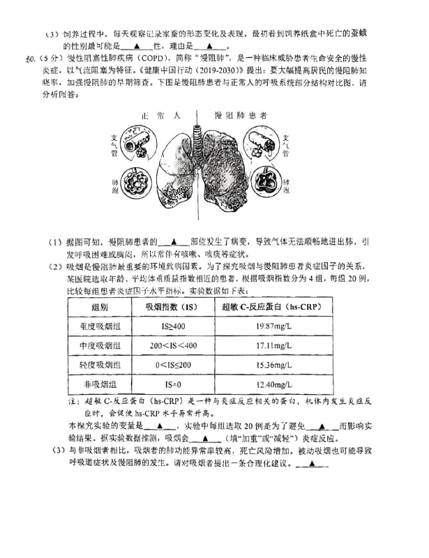 2024年無(wú)錫中考生物試卷真題及答案解析
