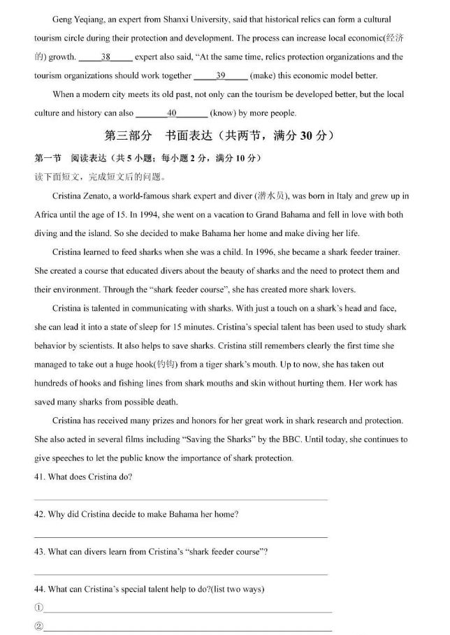 2024年煙臺(tái)中考英語(yǔ)試卷真題及答案解析