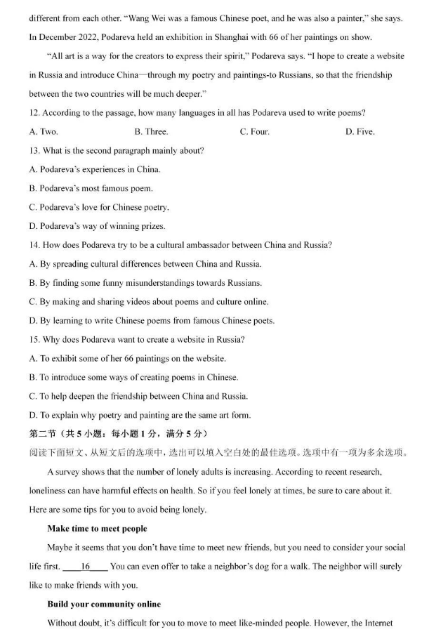 2024年煙臺(tái)中考英語(yǔ)試卷真題及答案解析