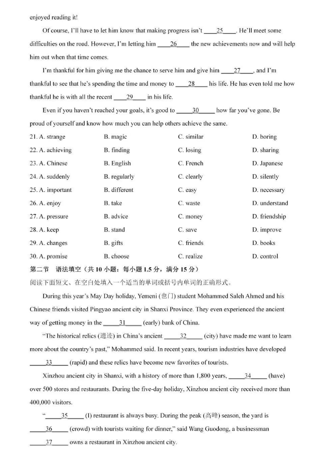 2024年煙臺(tái)中考英語(yǔ)試卷真題及答案解析