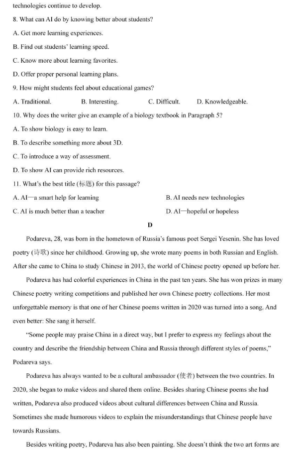 2024年煙臺(tái)中考英語(yǔ)試卷真題及答案解析