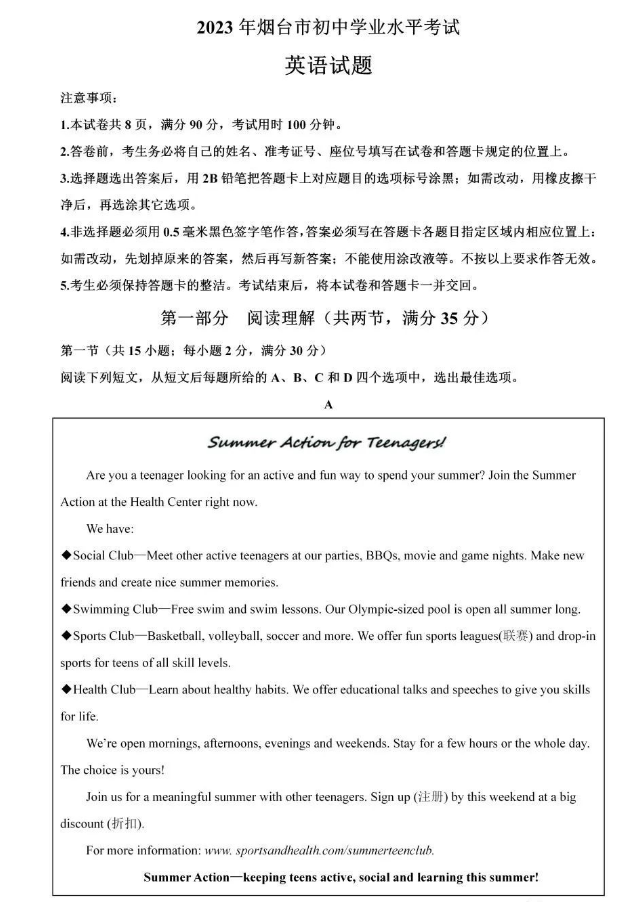2024年煙臺(tái)中考英語(yǔ)試卷真題及答案解析