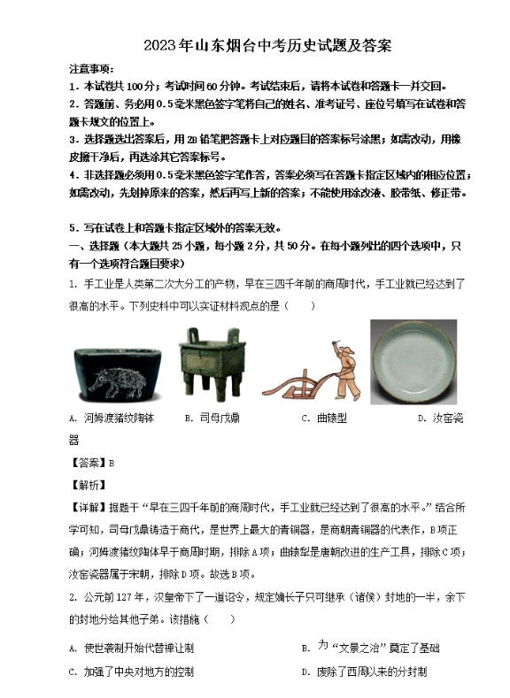 2024年煙臺中考歷史試卷真題及答案解析