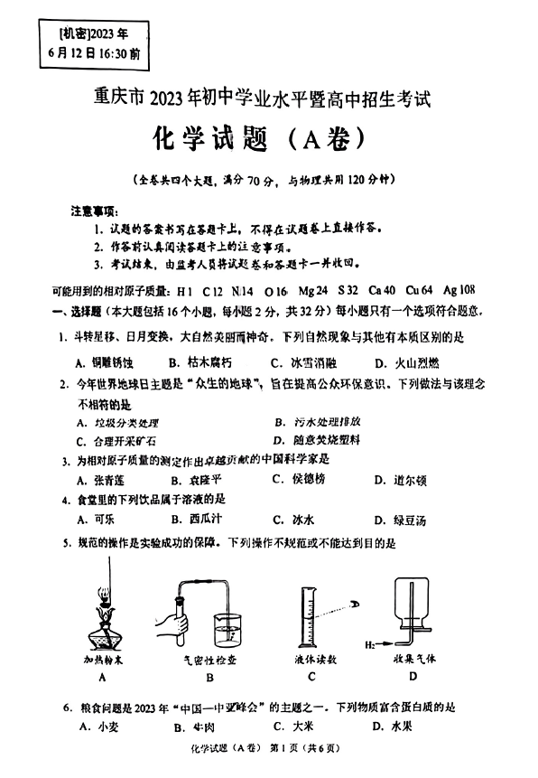 2024年重慶中考化學(xué)試卷真題及答案解析