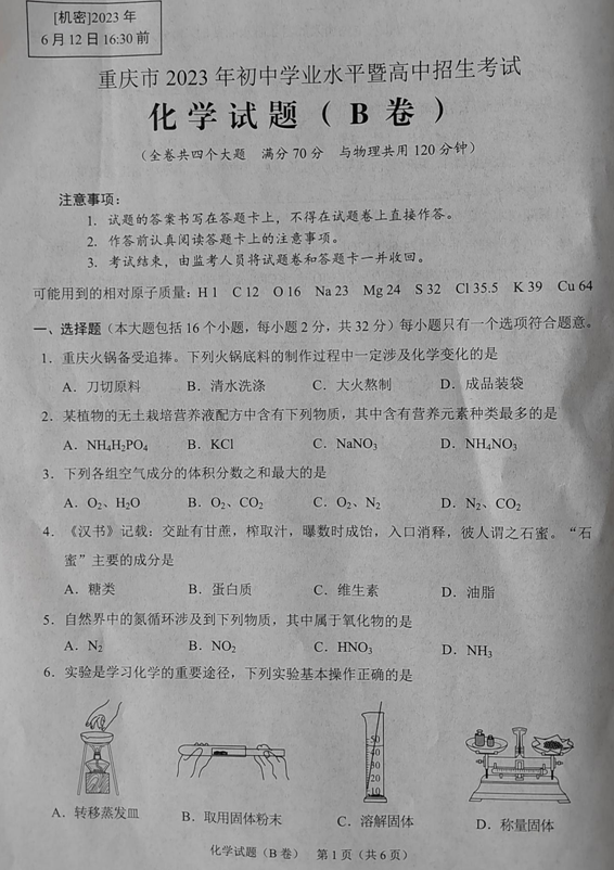 2024年重慶中考化學(xué)試卷真題及答案解析