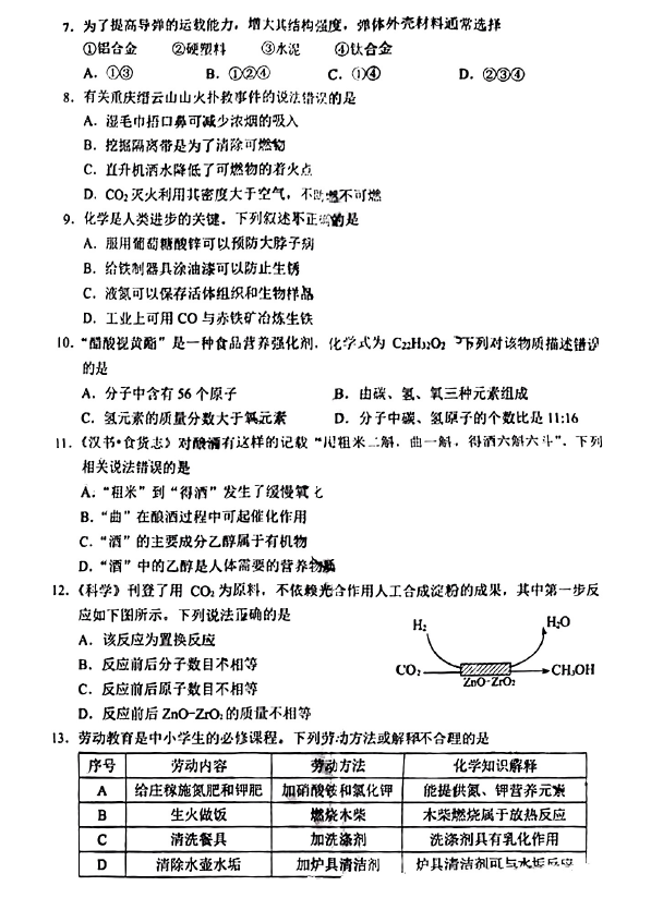 2024年重慶中考化學(xué)試卷真題及答案解析