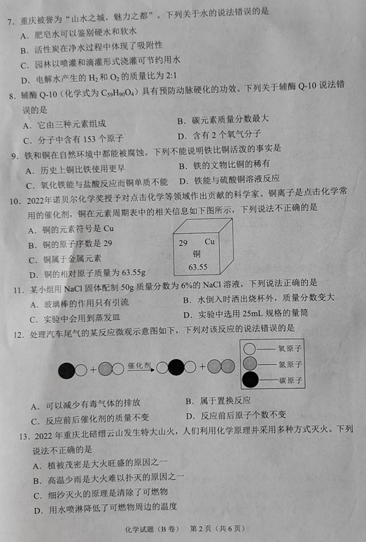 2024年重慶中考化學(xué)試卷真題及答案解析