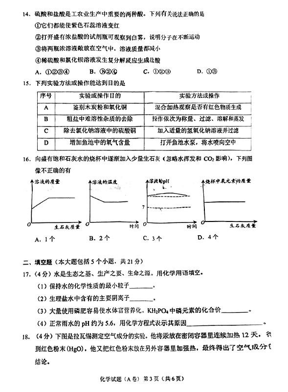 2024年重慶中考化學(xué)試卷真題及答案解析