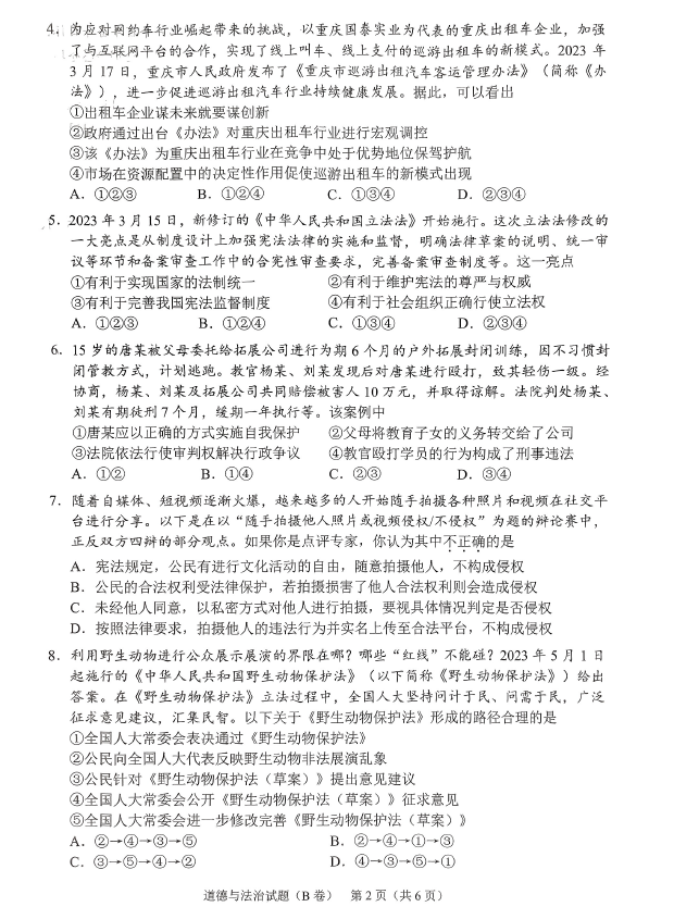 2024年重慶中考政治試卷真題及答案解析