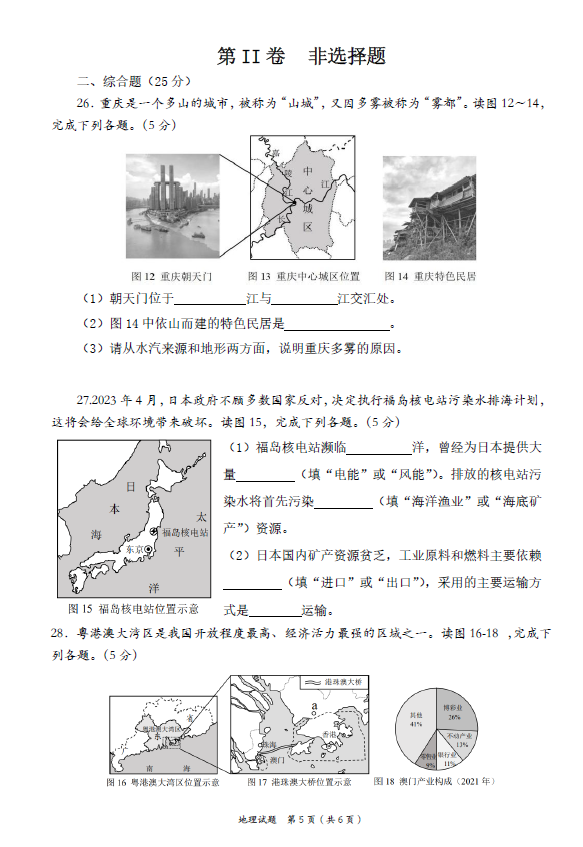 2024年重慶中考地理試卷真題及答案解析
