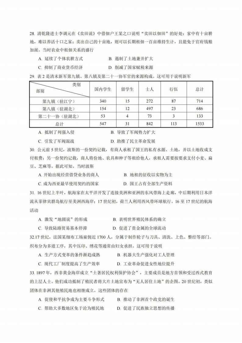 2024年高考文綜試卷真題及答案解析(全國(guó)甲卷)