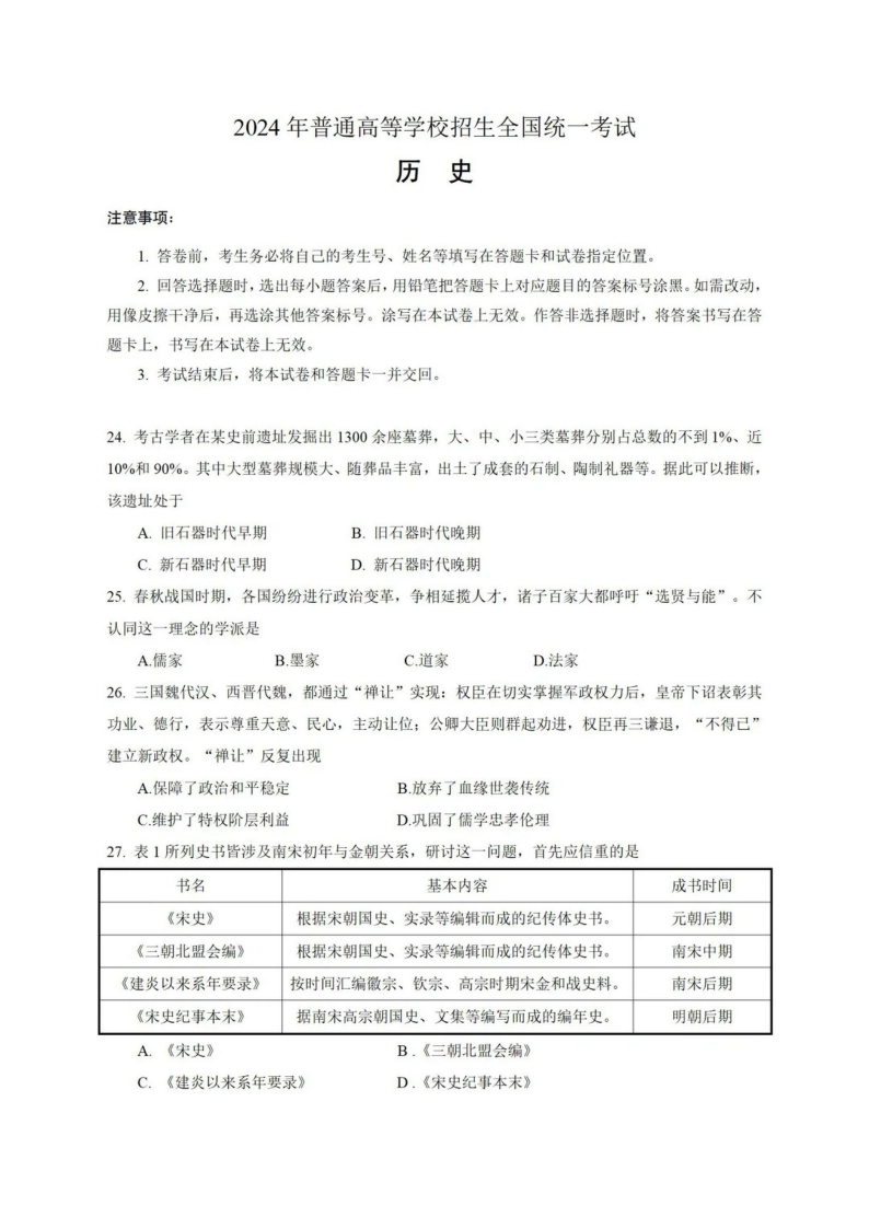 2024年高考文綜試卷真題及答案解析(全國(guó)甲卷)