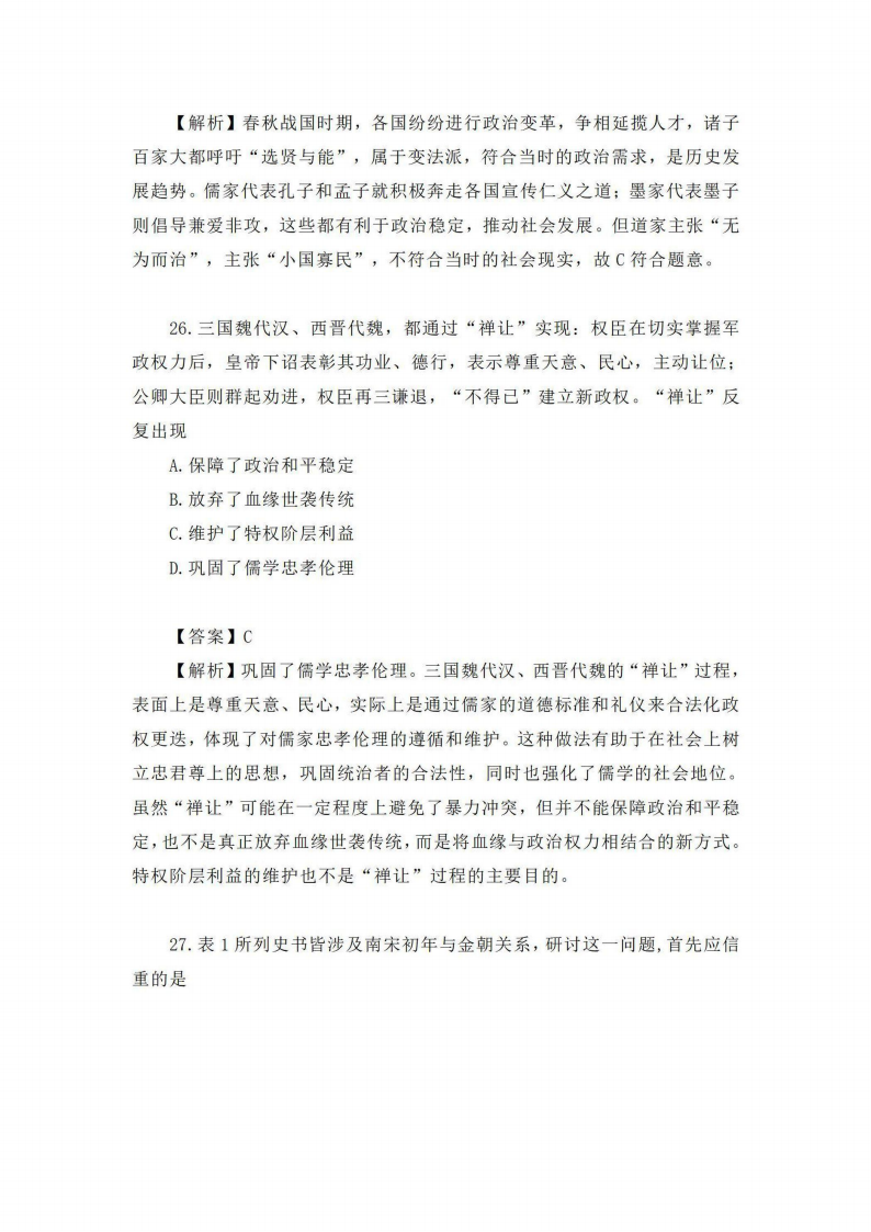 2024年高考文綜試卷真題及答案解析(全國(guó)甲卷)