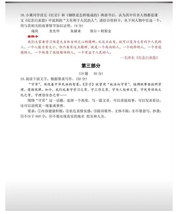 2024年河北中考語文試卷真題及答案解析