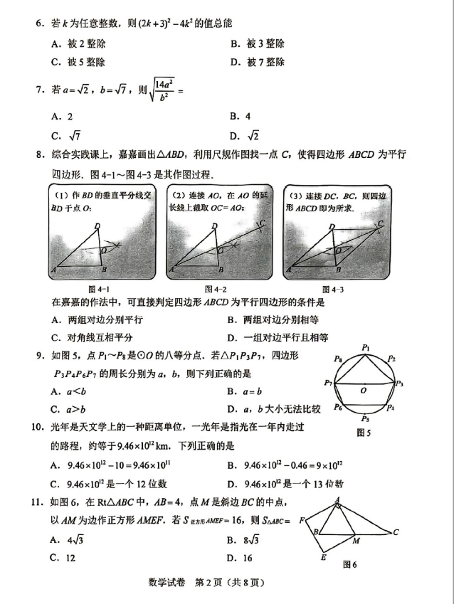2024年河北中考數(shù)學(xué)試卷真題及答案解析