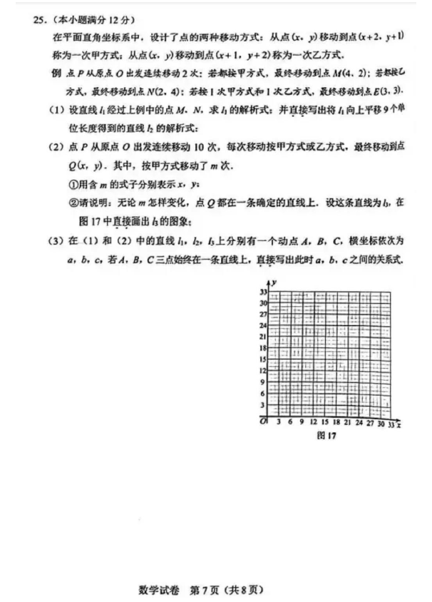2024年河北中考數(shù)學(xué)試卷真題及答案解析
