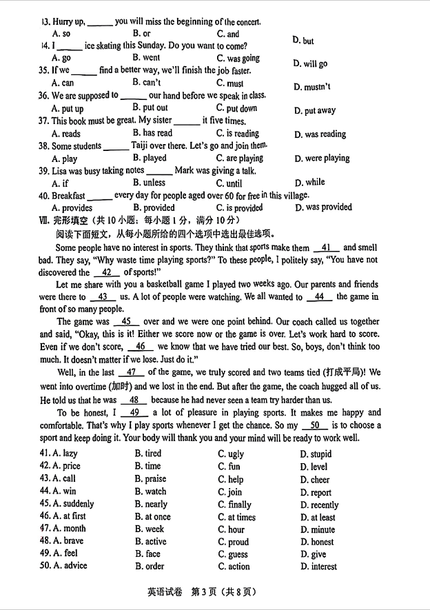 2024年河北中考英語試卷真題及答案解析