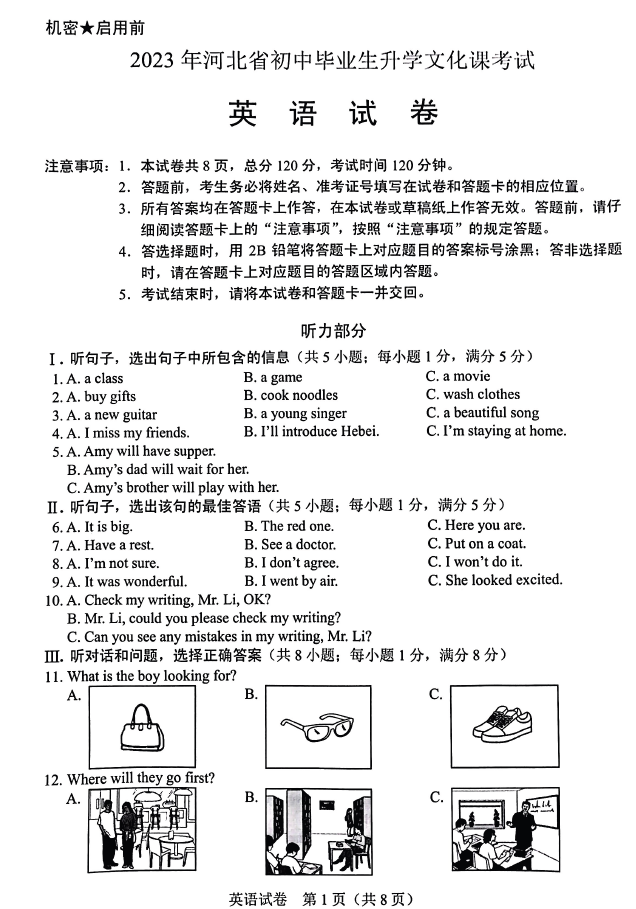 2024年河北中考英語試卷真題及答案解析