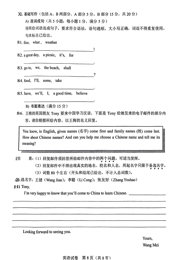 2024年河北中考英語試卷真題及答案解析