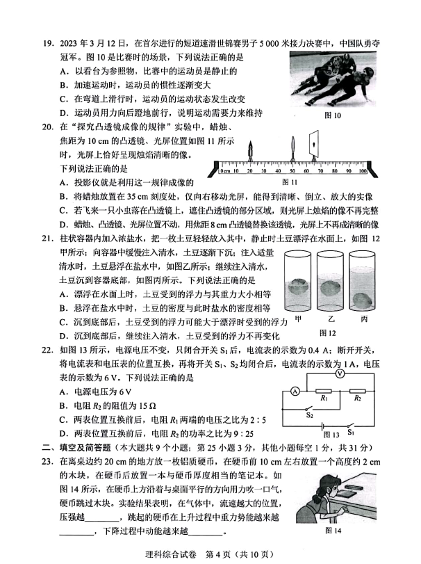 2024年河北中考物理試卷真題及答案解析
