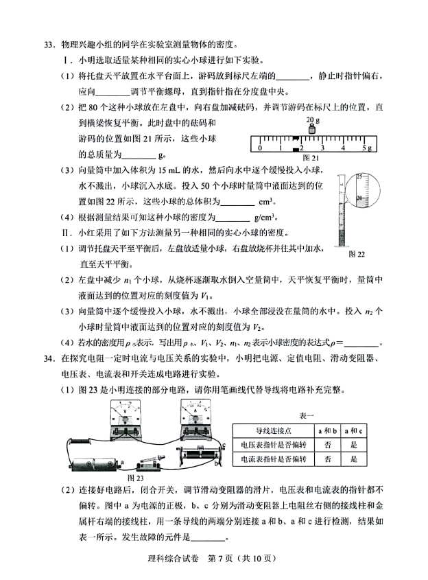 2024年河北中考物理試卷真題及答案解析