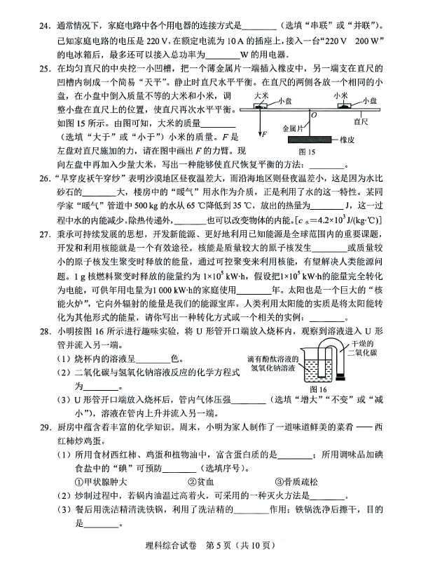 2024年河北中考物理試卷真題及答案解析